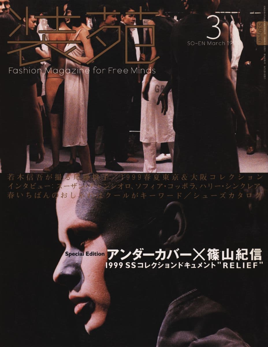 cover photo of 'Undercover behind the scenes for So-En' by [object Object]