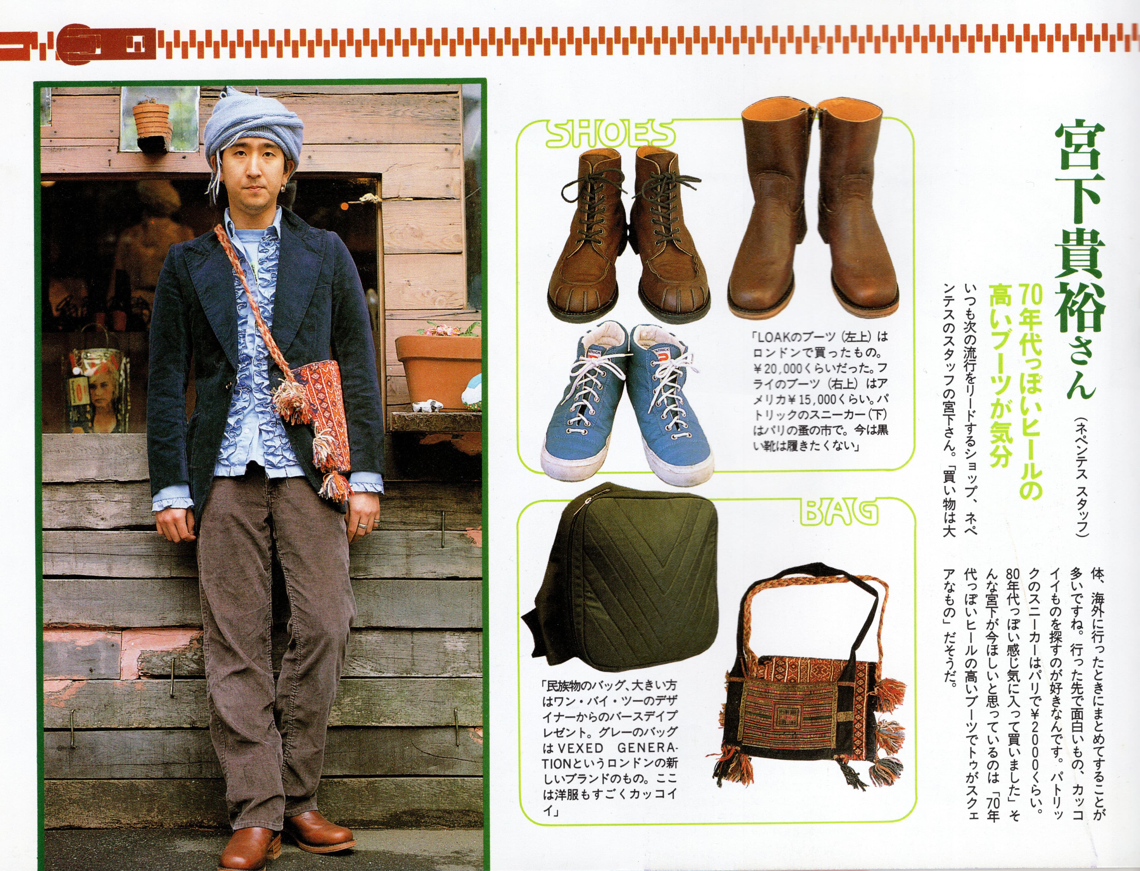 Takahiro Miyashita in Smart Magazine ca. 1996
